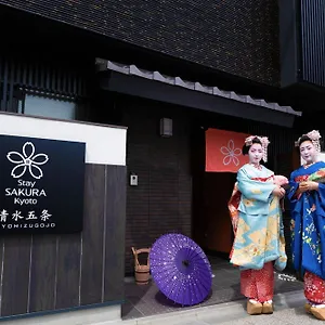 Sakura 清水五条 3* 京都